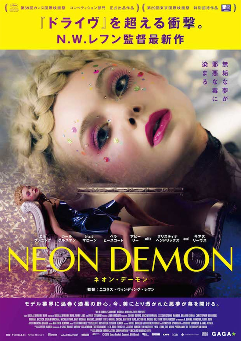 映画「ネオン・デーモン」が日本公開決定！予告&ポスターを解禁