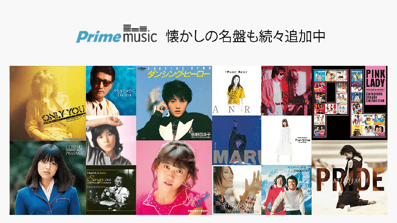 「Prime Music」にてビクターエンタテインメントとフォーライフミュージックエンタテイメントの楽曲配信スタート！