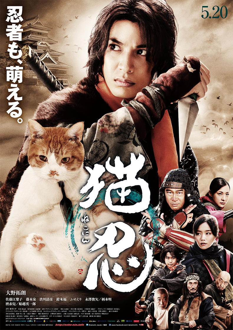 映画「猫忍」猫侍製作チームが再び贈る、新たな痛快癒し活劇01