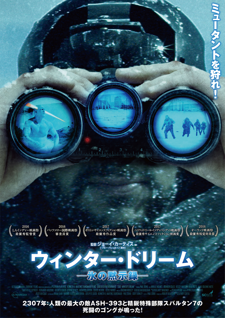 映画『ウィンター・ドリーム　氷の黙示録』人類と自らが生み出したミュータント（新人類）の闘い01