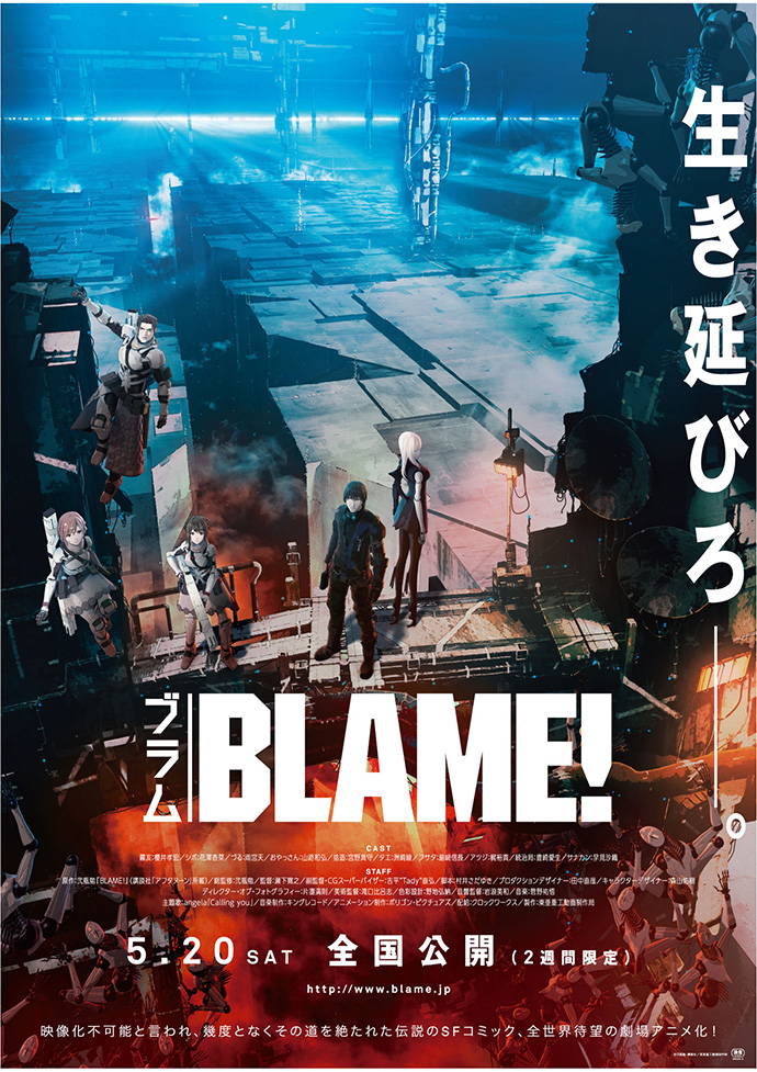 ファン待望！「BLAME!」in デンマーク ヴィボー・アニメーションフェスティバル2017上映決定！_01