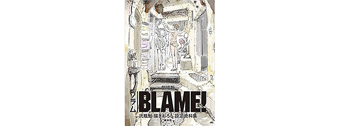 ファン待望！「BLAME!」in デンマーク ヴィボー・アニメーションフェスティバル2017上映決定！_14