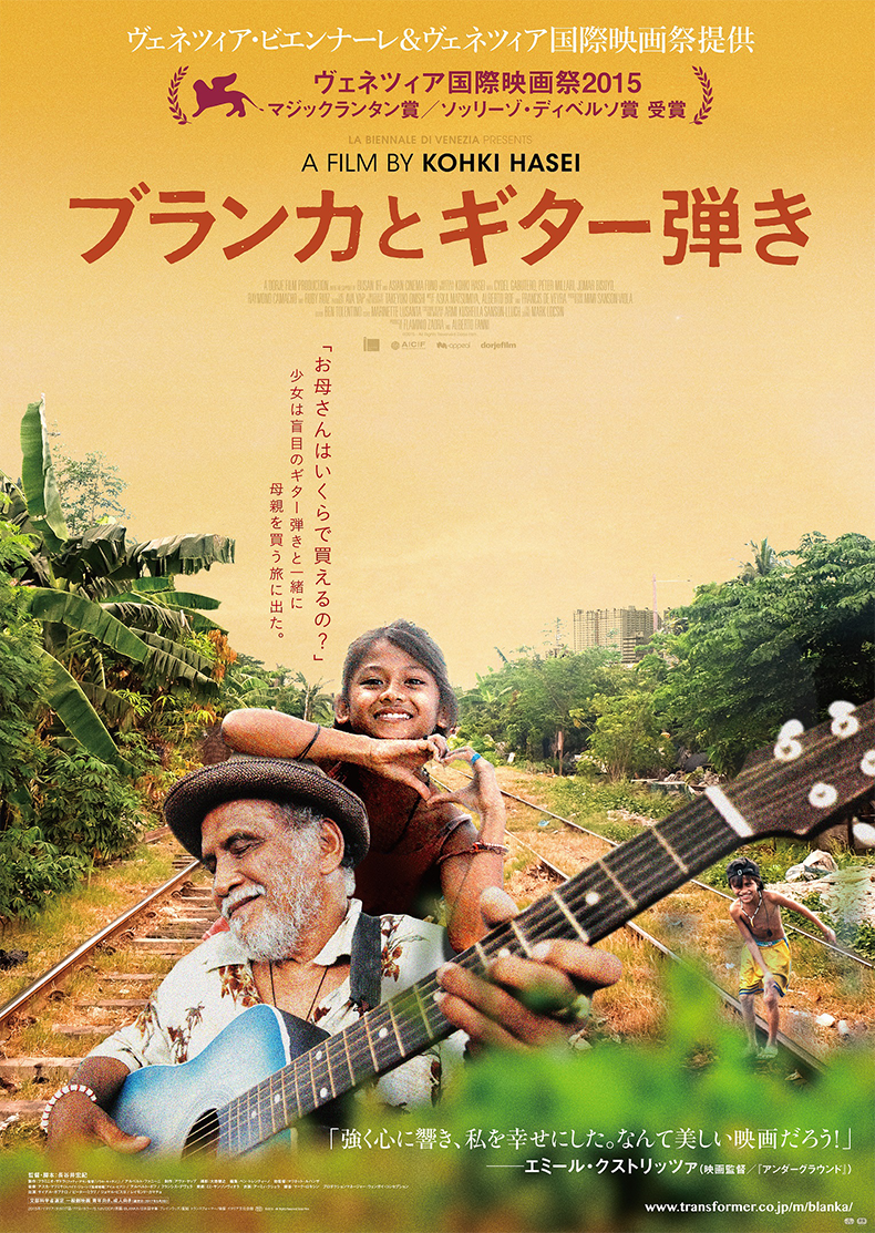 映画『ブランカとギター弾き』少女と、盲目のギター弾きの“幸せを探す旅”01